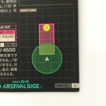   ガンダム アーセナルベース マイティーストライクフリーダムガンダム FQ01-017 U アーセナルベース