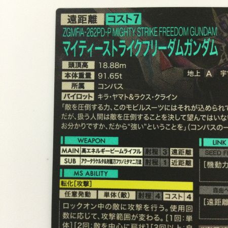   ガンダム アーセナルベース マイティーストライクフリーダムガンダム FQ01-017 U アーセナルベース