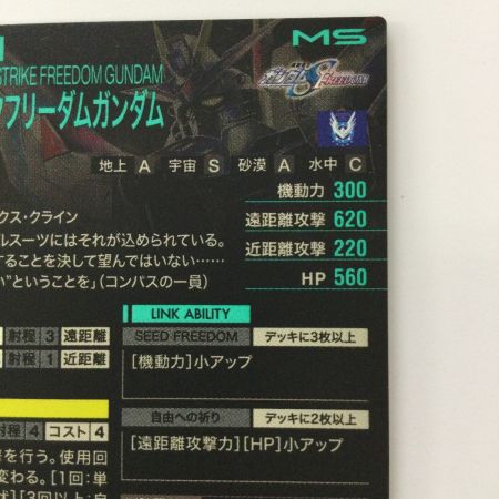   ガンダム アーセナルベース マイティーストライクフリーダムガンダム FQ01-017 U アーセナルベース