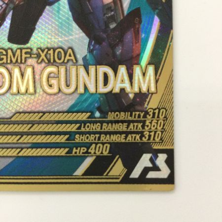   ガンダム アーセナルベース フリーダムガンダム LX01/029 U アーセナルベース