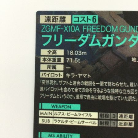   ガンダム アーセナルベース フリーダムガンダム LX01/029 U アーセナルベース