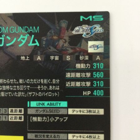   ガンダム アーセナルベース フリーダムガンダム LX01/029 U アーセナルベース