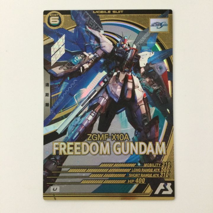 ガンダム アーセナルベース フリーダムガンダム LX01/029 U アーセナル