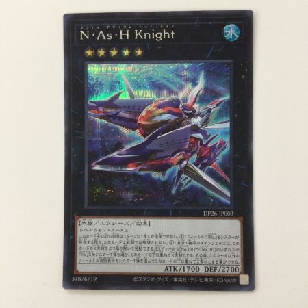  遊戯王 N・As・HKnight(ネフィルアサイラムヘッドナイト)  DP26/JP003SE シークレットレア