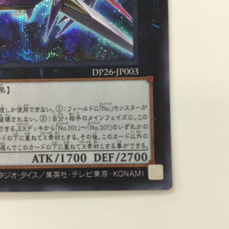   遊戯王 N・As・HKnight(ネフィルアサイラムヘッドナイト)  DP26/JP003SE シークレットレア