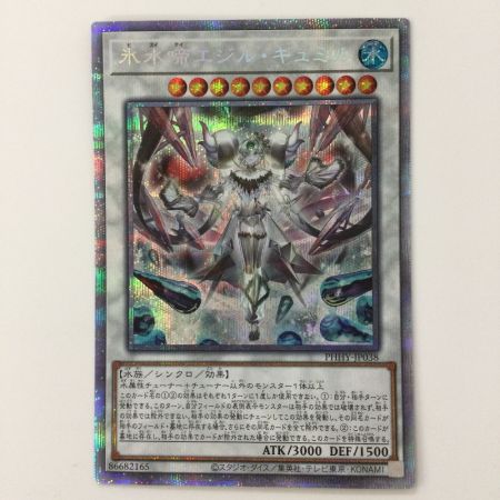   遊戯王 氷水帝エジル・ギュミル PHHY/JP038PSE プリズマティックシークレットレア