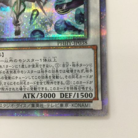   遊戯王 氷水帝エジル・ギュミル PHHY/JP038PSE プリズマティックシークレットレア
