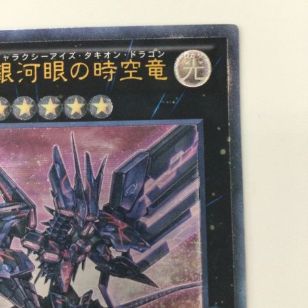   遊戯王 NO.107銀河眼の時空竜（ギャラクシーアイズタキオンドラゴン）  LTGY/JP044AR  アルティメットレア