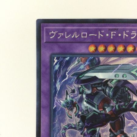   遊戯王 ヴァレルロード・F・ドラゴン SD36/JPP01SE シークレットレア