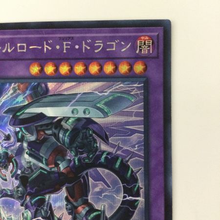   遊戯王 ヴァレルロード・F・ドラゴン SD36/JPP01SE シークレットレア