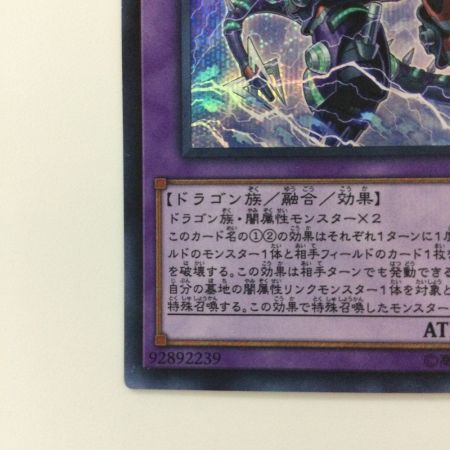   遊戯王 ヴァレルロード・F・ドラゴン SD36/JPP01SE シークレットレア