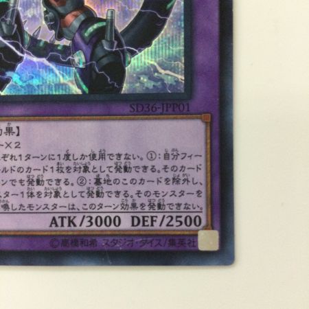   遊戯王 ヴァレルロード・F・ドラゴン SD36/JPP01SE シークレットレア