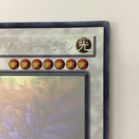   遊戯王 エンシェント・フェアリー・ドラゴン ANPR/JP040HR ホログラフィックレア