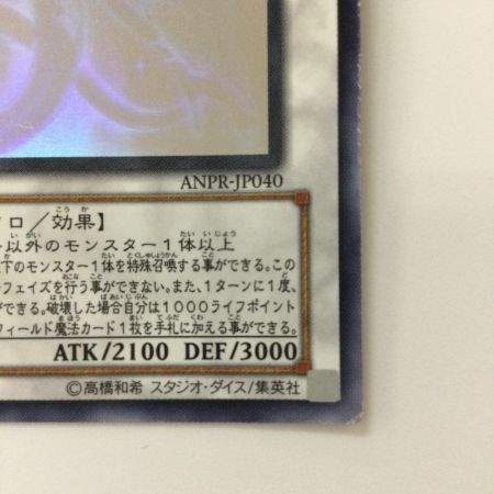   遊戯王 エンシェント・フェアリー・ドラゴン ANPR/JP040HR ホログラフィックレア