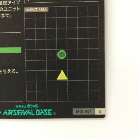   ガンダム アーセナルベース フォースインパルスガンダム BP01-007 U