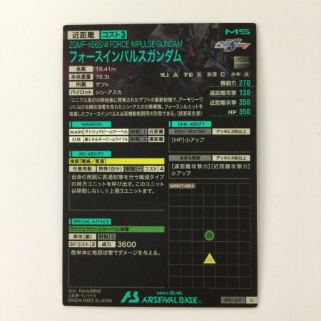   ガンダム アーセナルベース フォースインパルスガンダム BP01-007 U