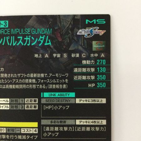   ガンダム アーセナルベース フォースインパルスガンダム BP01-007 U