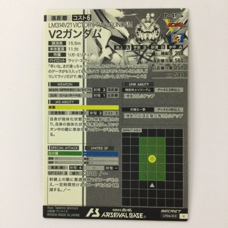   ガンダム アーセナルベース シークレット）V2ガンダム UT04-013 U