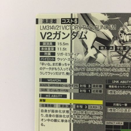   ガンダム アーセナルベース シークレット）V2ガンダム UT04-013 U