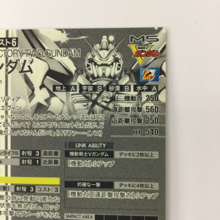   ガンダム アーセナルベース シークレット）V2ガンダム UT04-013 U