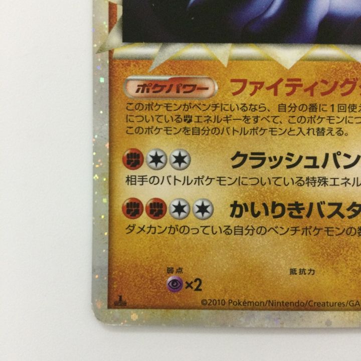 ポケモンカード 1ED)カイリキー 045/080/L3/W/1ED ポケカ - 中古トレカ