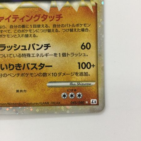   ポケモンカード 1ED)カイリキー 045/080/L3/W/1ED ポケカ