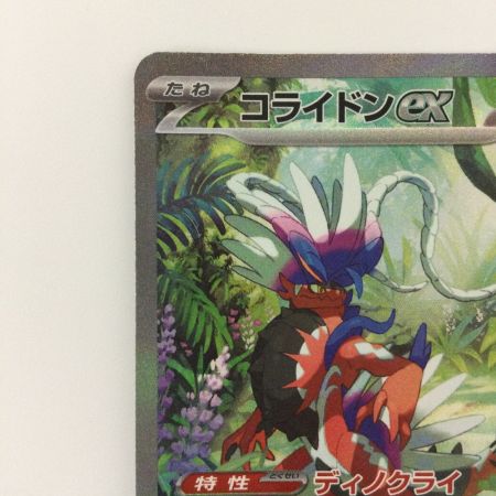   ポケモンカード コライドンex 103/078/SV1S/B SAR ポケカ