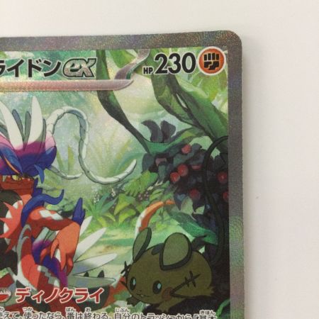   ポケモンカード コライドンex 103/078/SV1S/B SAR ポケカ