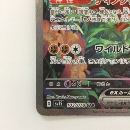   ポケモンカード コライドンex 103/078/SV1S/B SAR ポケカ
