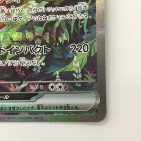   ポケモンカード コライドンex 103/078/SV1S/B SAR ポケカ