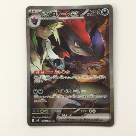   ポケモンカード Nのゾロアークex 127/100/SV9/B SAR ポケカ