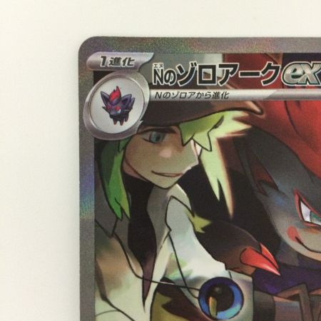   ポケモンカード Nのゾロアークex 127/100/SV9/B SAR ポケカ