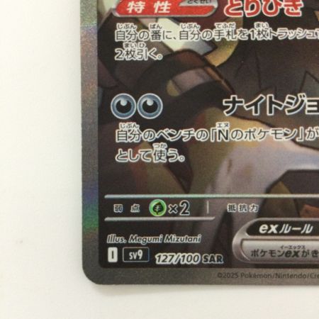   ポケモンカード Nのゾロアークex 127/100/SV9/B SAR ポケカ