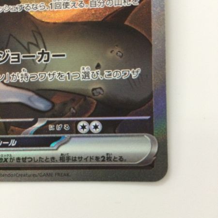   ポケモンカード Nのゾロアークex 127/100/SV9/B SAR ポケカ