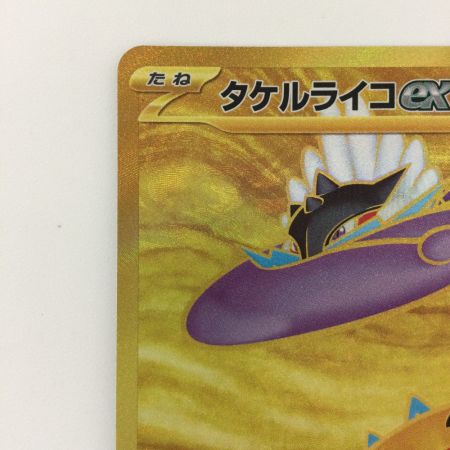   ポケモンカード タケルライコex 100/071/SV5K/B UR ポケカ