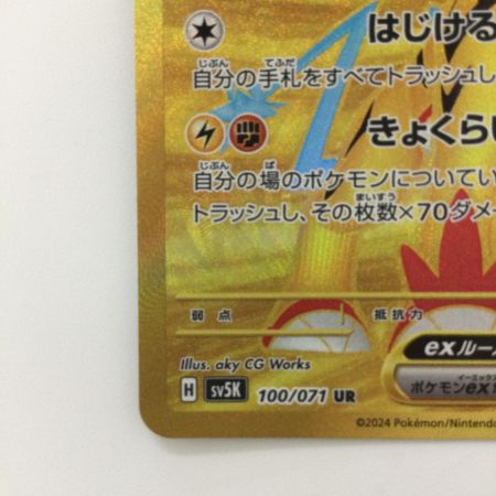   ポケモンカード タケルライコex 100/071/SV5K/B UR ポケカ