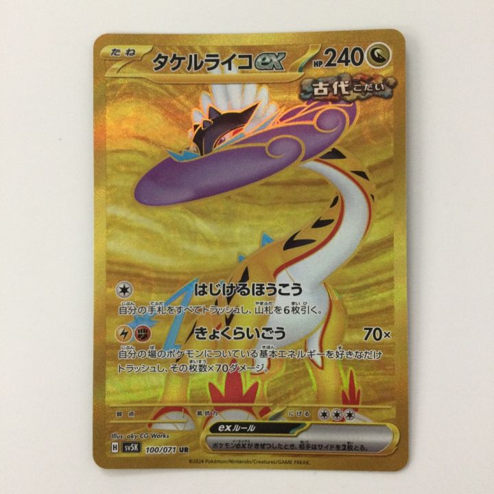 ポケモンカード タケルライコex 100/071/SV5K/B UR ポケカ - 中古