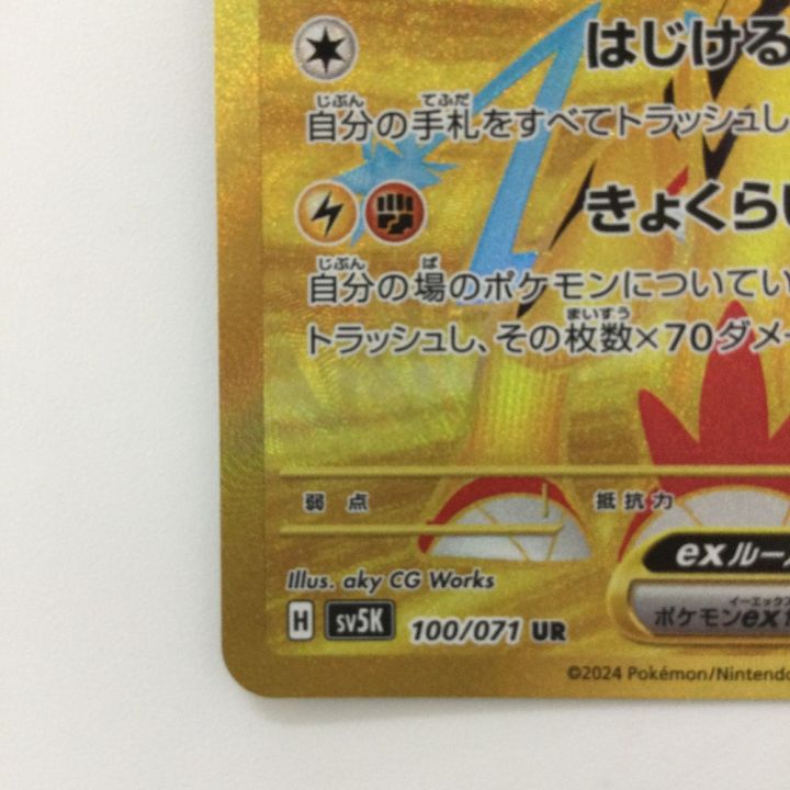 ポケモンカード タケルライコex 100/071/SV5K/B UR ポケカ - 中古