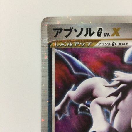 アブソルGLV.X ☆ Pt3 フロンティアの鼓動 065/100 アブソルGLV.X【☆】{065/100}