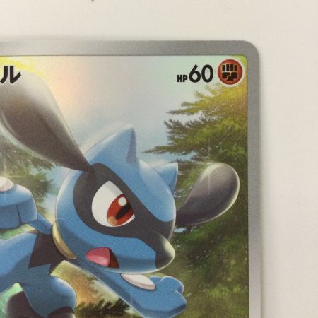   ポケモンカード リオル 201/172/S12A/B AR ポケカ