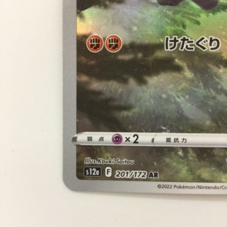   ポケモンカード リオル 201/172/S12A/B AR ポケカ