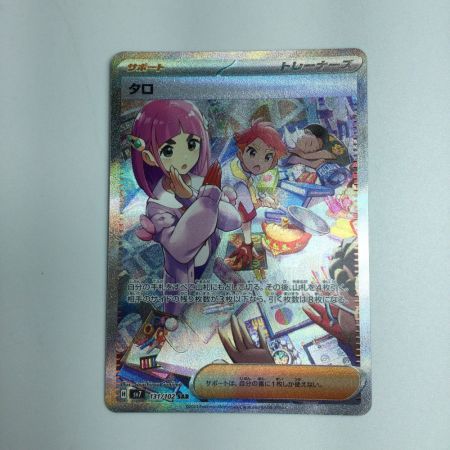   トレカ ポケモンカード タロ 131/102/SV7/B SAR