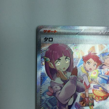   トレカ ポケモンカード タロ 131/102/SV7/B SAR