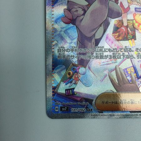   トレカ ポケモンカード タロ 131/102/SV7/B SAR