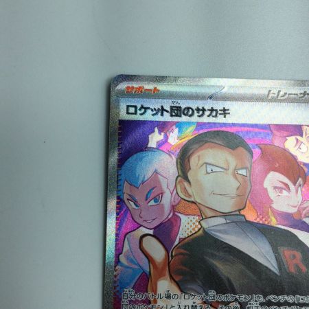   トレカ ポケモンカード ロケット団のサカキ 129/098/SV10/B SAR