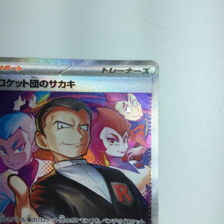   トレカ ポケモンカード ロケット団のサカキ 129/098/SV10/B SAR