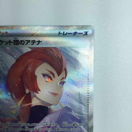   トレカ ポケモンカード ロケット団のアテナ 128/098/SV10/B  SAR