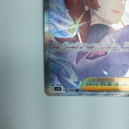   トレカ ポケモンカード ロケット団のアテナ 128/098/SV10/B  SAR