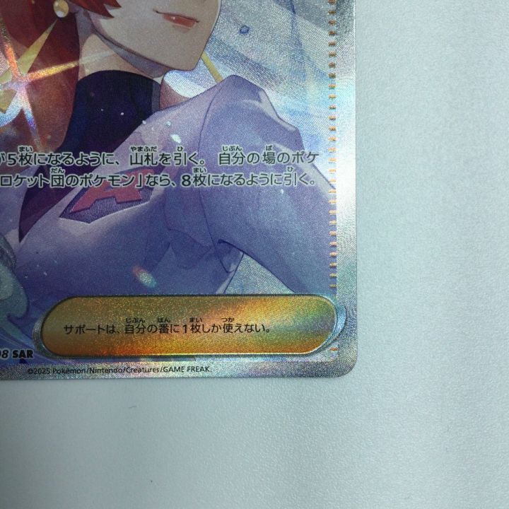 トレカ ポケモンカード ロケット団のアテナ 128/098/SV10/B SAR - 中古