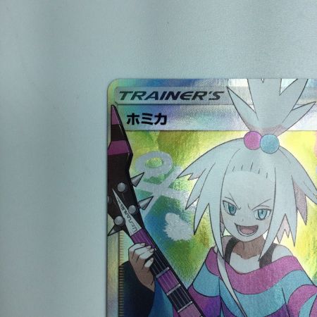   トレカ ポケモンカード ホミカ 197/173/SM12a/B SR
